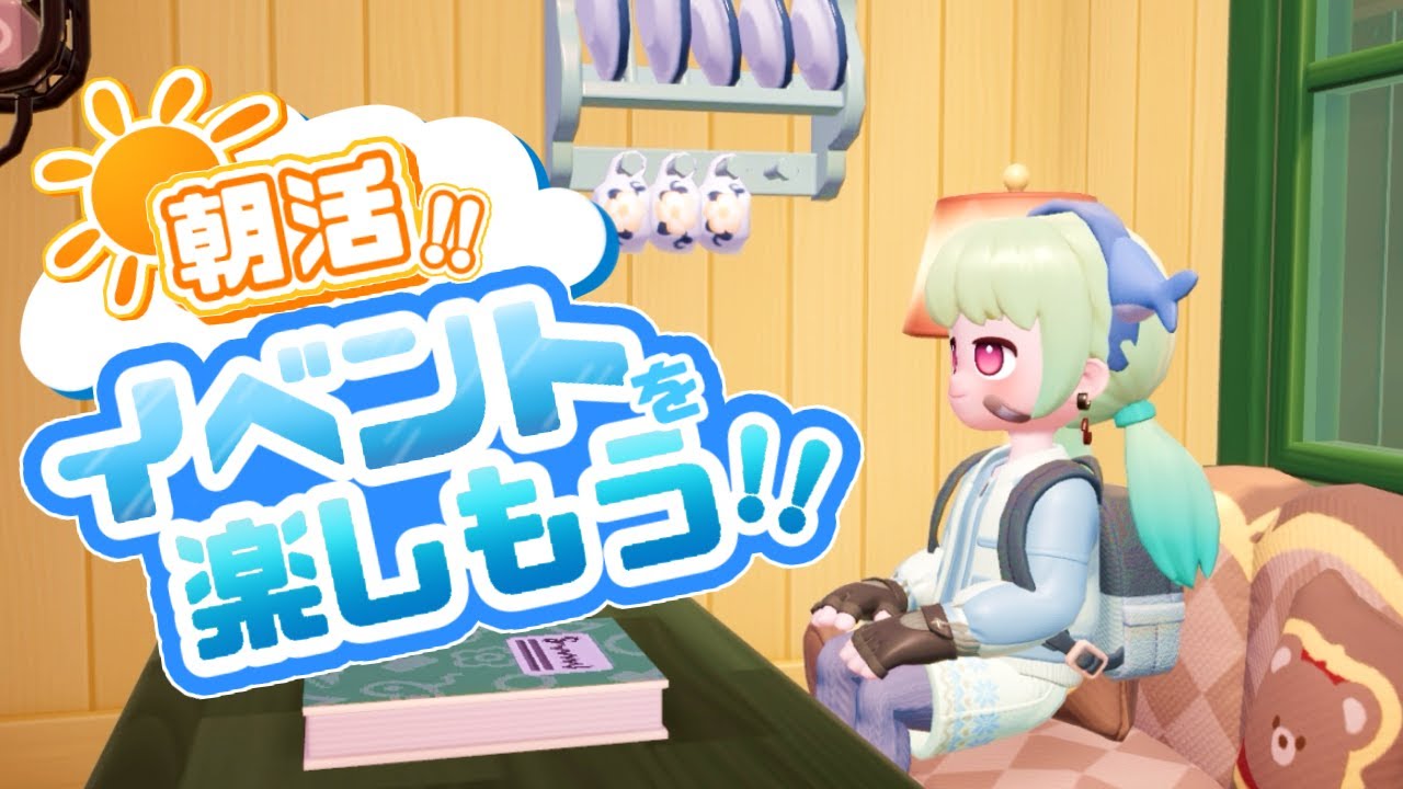【#ハートピアスローライフ 】朝活ハートピアスローライフ【#vtuber】