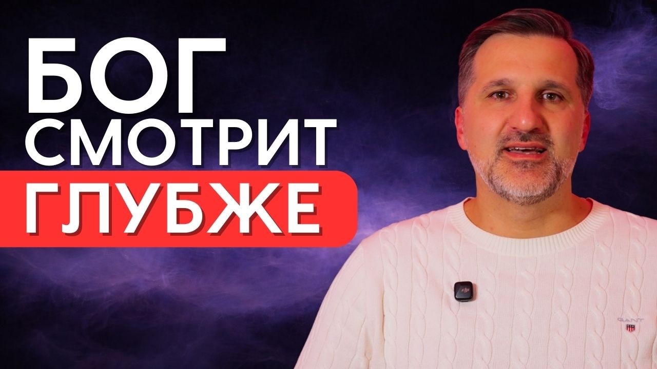 Бог не ждёт, когда ты станешь идеальным — Он ждёт другого
