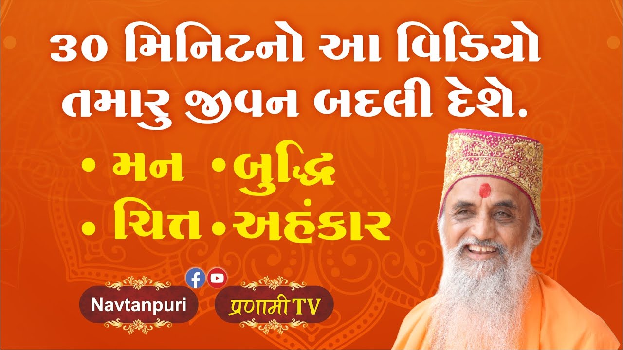 શ્રી કૃષ્ણ પ્રણામી ધર્માચાર્ય અનંતશ્રી વિભૂષિત જગદગુરુ આચાર્ય શ્રી કૃષ્ણમણિજી મહારાજ