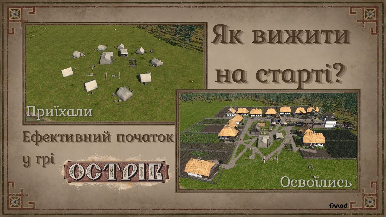 Ostriv - Що і коли будувати у перший рік? покрокова стратегія | #ОстрівВиклик #OstrivChallenge