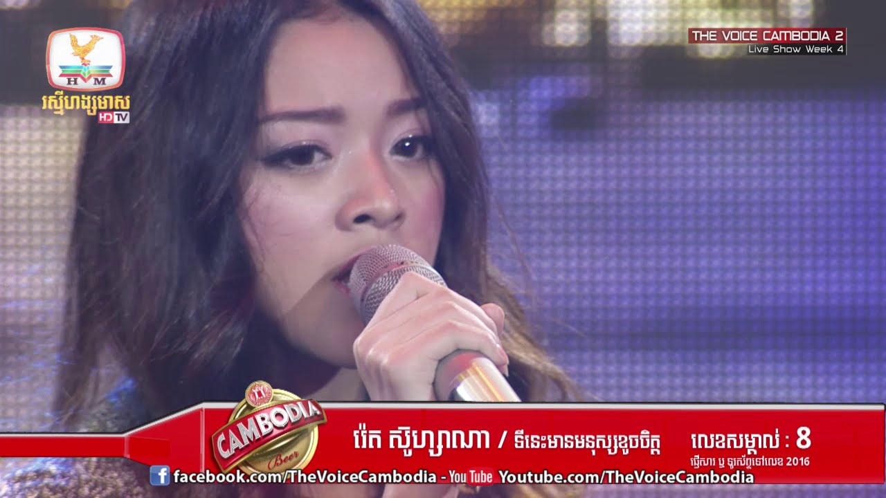 The Voice Cambodia - រ៉េត ស៊ូហ្សាណា - ទីនេះមានមនុស្សខូចចិត្ត- Live Show  05 June 2016