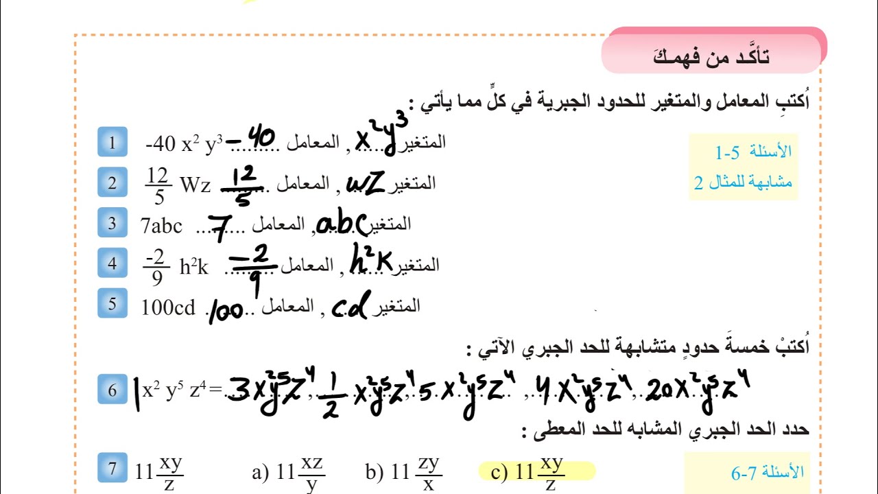 حل تأكد من فهمك صفحة 62 | رياضيات للصف الأول متوسط المنهج الجديد 2026 
