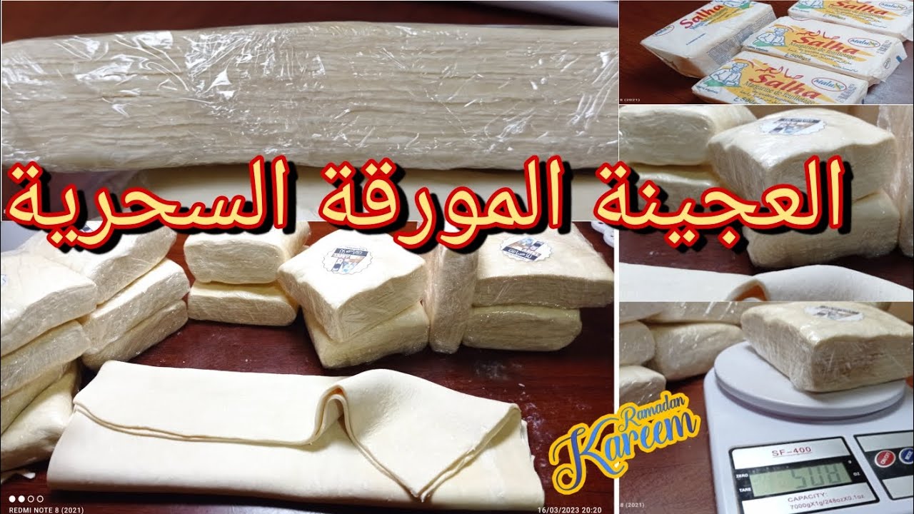 العجينة المورقة بدون تعقيدات ناجحةوسريعة التحضير 💥 مع أسرار لم تسمعوها من قبل 🤔تزيدها توريق وقرمشة