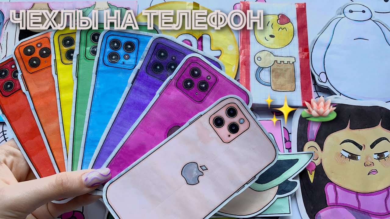 ЧЕХЛЫ НА ТЕЛЕФОН 🌸Бумажные Сюрпризы 🍟 Распаковка iPhone 15💸Марин-ка Д