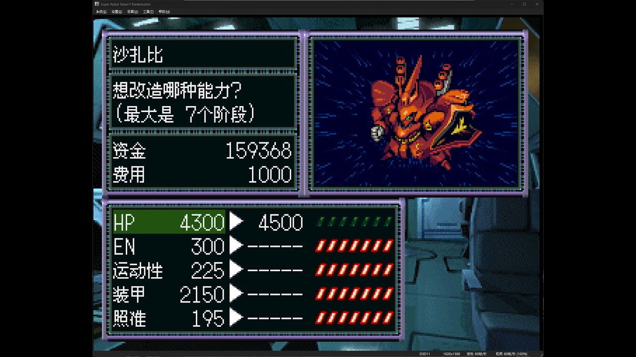 機器人大戰F+完結版  4.0 mod 中文版( super robot wars f final 4.0 mod) DAY.4
