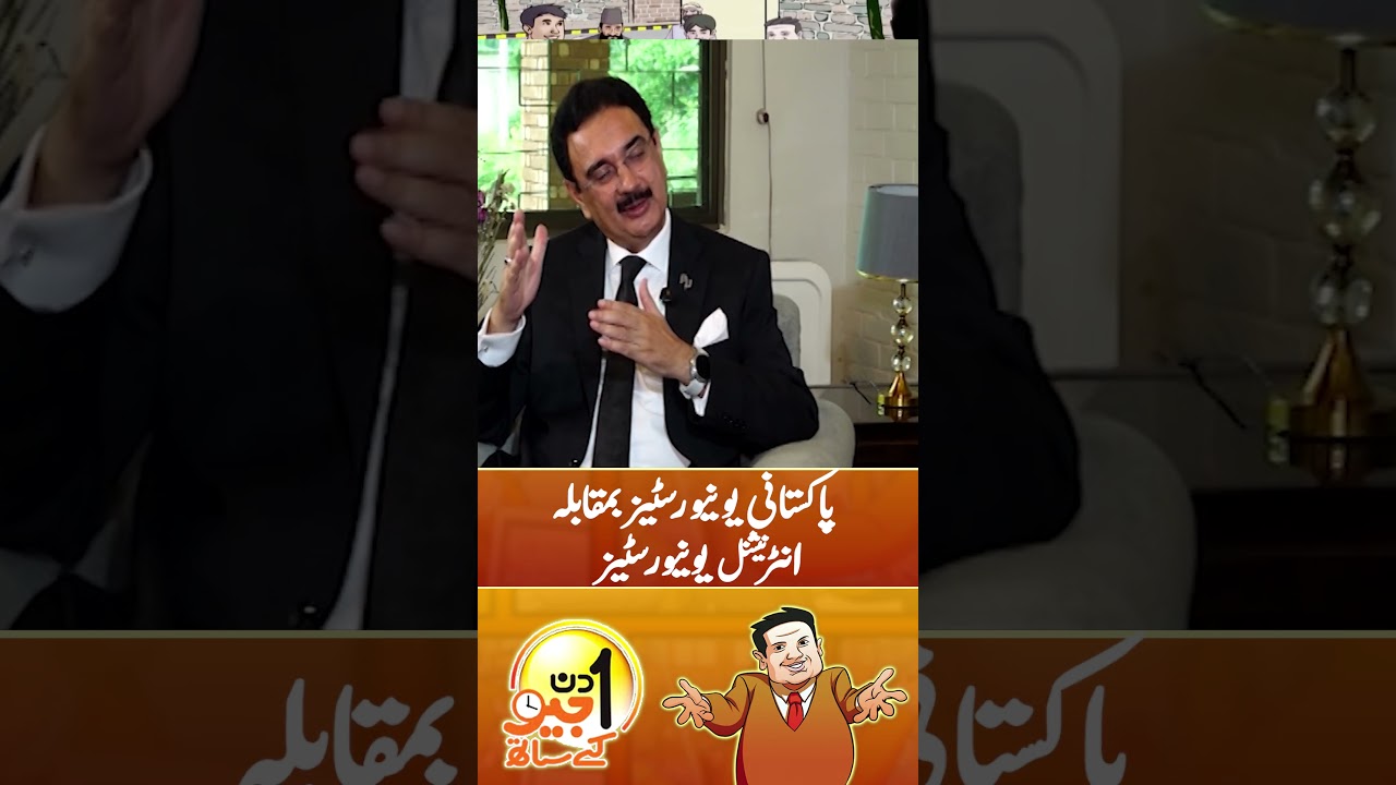 Pakistani Universities vs International Universities - #aikdingeokaysaath #suhailwarraich #shorts