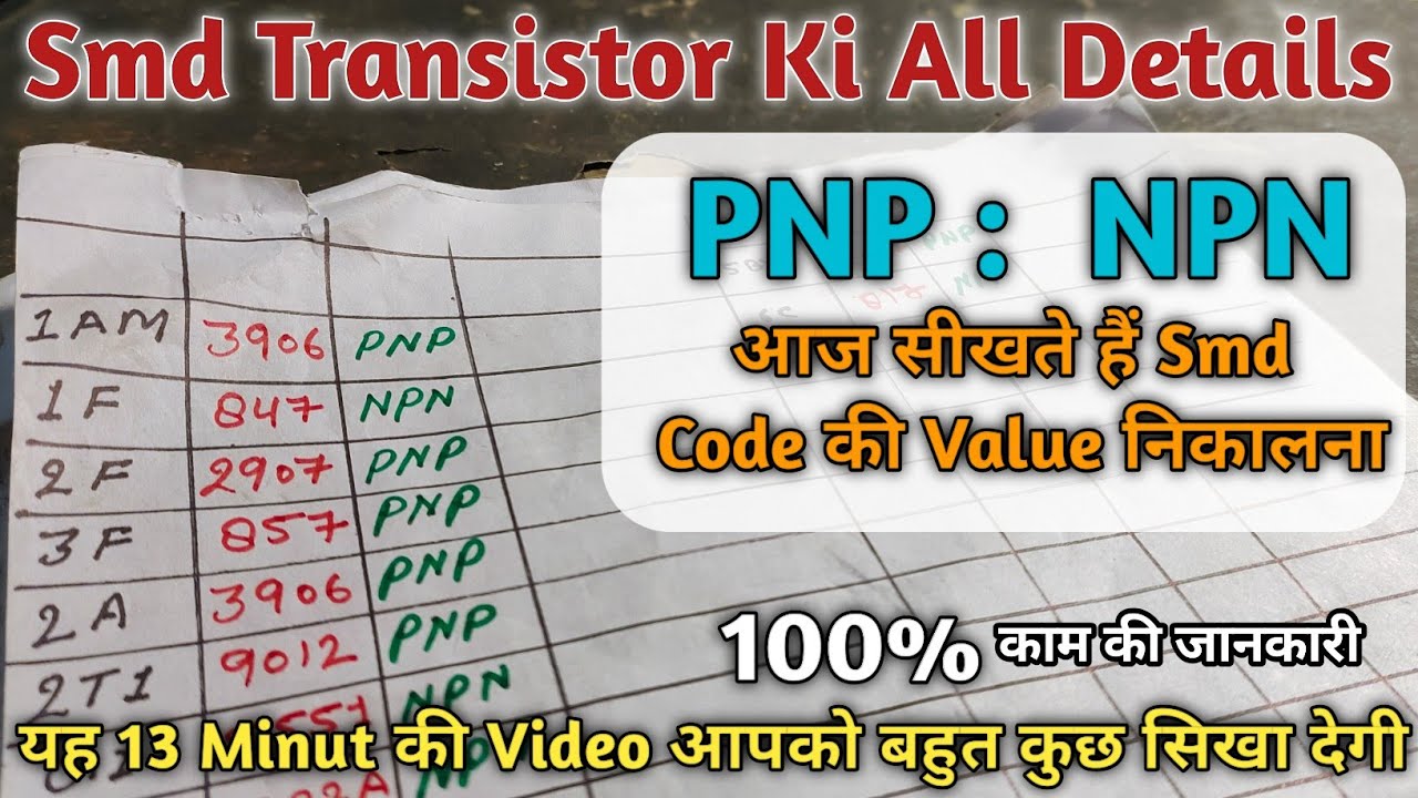 Smd Transistor Ki All Details : PNP NPN SMD TRANSISTOR : आज सीखते हैं SMD CODE की VALUE निकालना