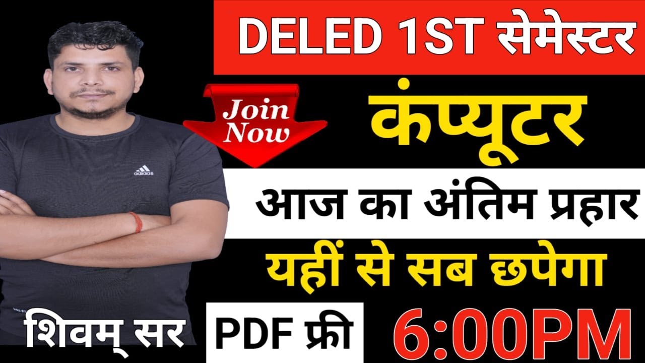 कंप्यूटर महामैराथन class  /Deled 1st semester computer marathon class /deled first sem computer