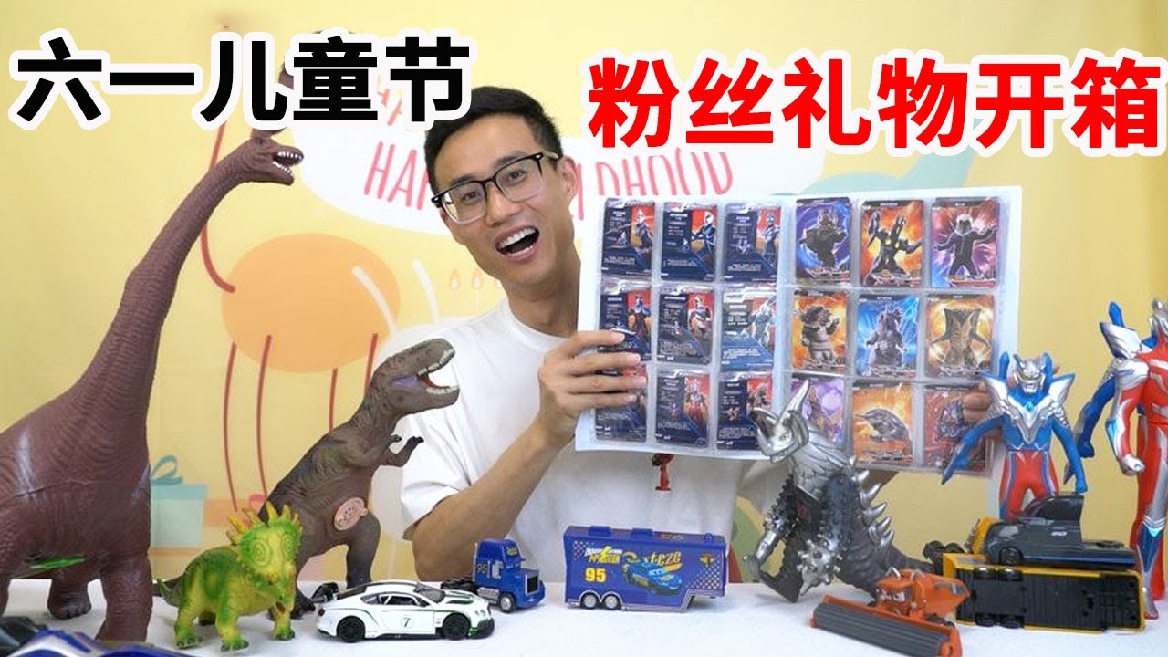 六一快乐！青海粉丝寄的大快递，奥特曼恐龙卡册也太丰富了【鹿子也的玩具屋】