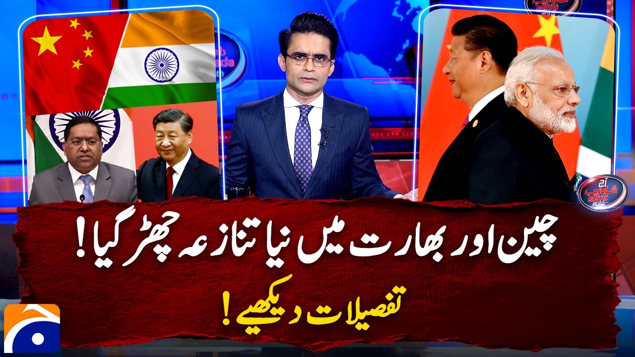 India and China in new conflict! Watch details | Shahzeb Khanzada