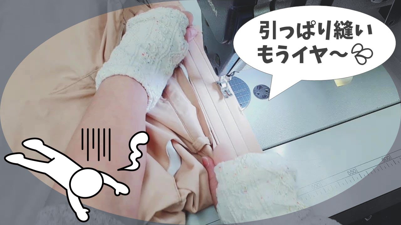 ウエストゴムの引っぱり縫い😭どうにかならない？～「はい！これ使ってください！」～プロが使ってる神アイテム