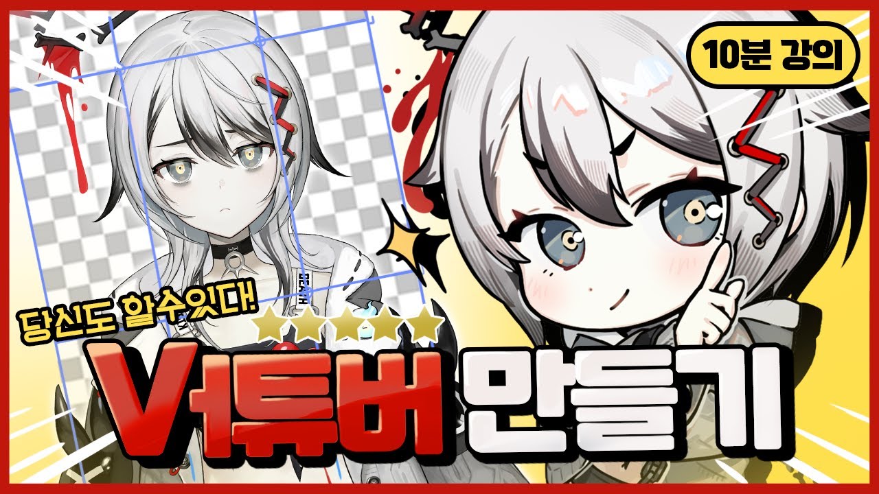 영원한 미소녀로 살고 싶다면? Vㅓ튜버 만들기 짤막 강좌