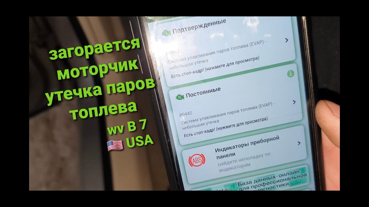 ошибка p0442 volkswagen- Система улавливания паров топлива B7