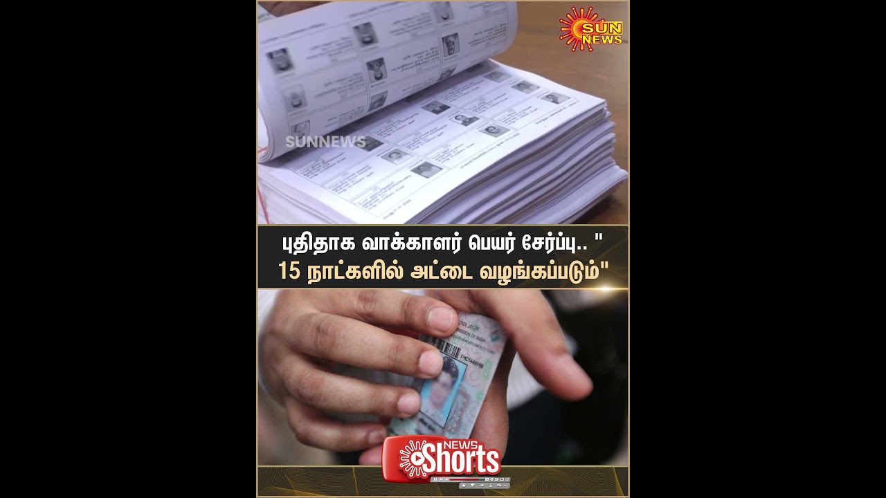 New Voter Registration | Voter ID card will be Issued within 15 days |Election Commission | Sun News