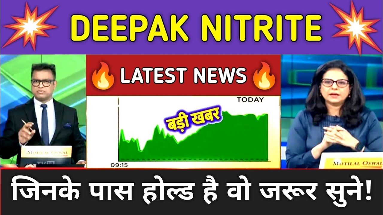 Deepak Nitrite Stock News Today ⚫ Deepak Nitrite Stock Latest News ⚫ Stock Market