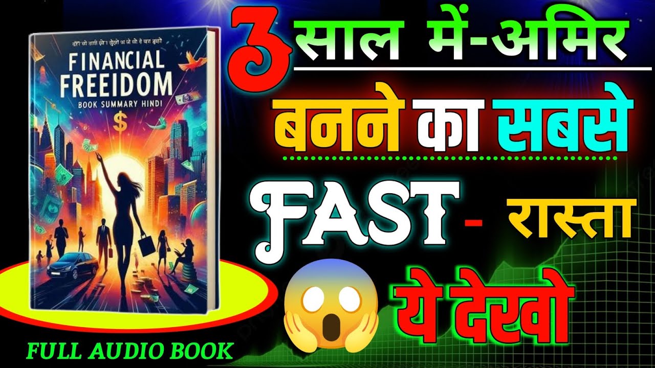 Loan लेकर 5 साल में Financial Freedom | गरीबी से आज़ादी का सच | Book Summary Hindi