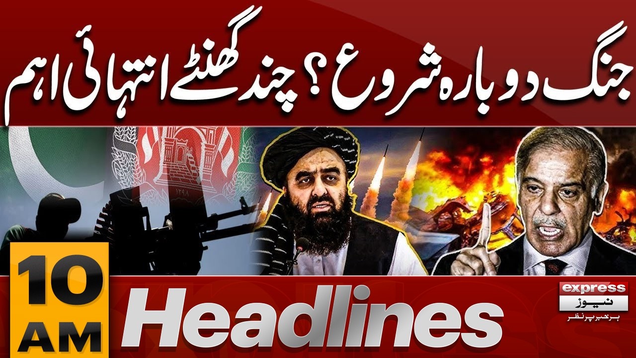 Pakistan-Afghanistan War LIVE | 10 AM News Headlines | Pakistan News