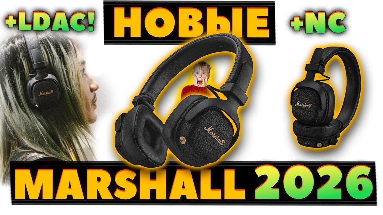 НОВЫЕ 🔥 Marshall Milton ANC (2026) &mdash; Наконец с LDAC, Шумодавом и Заменой Батареи!