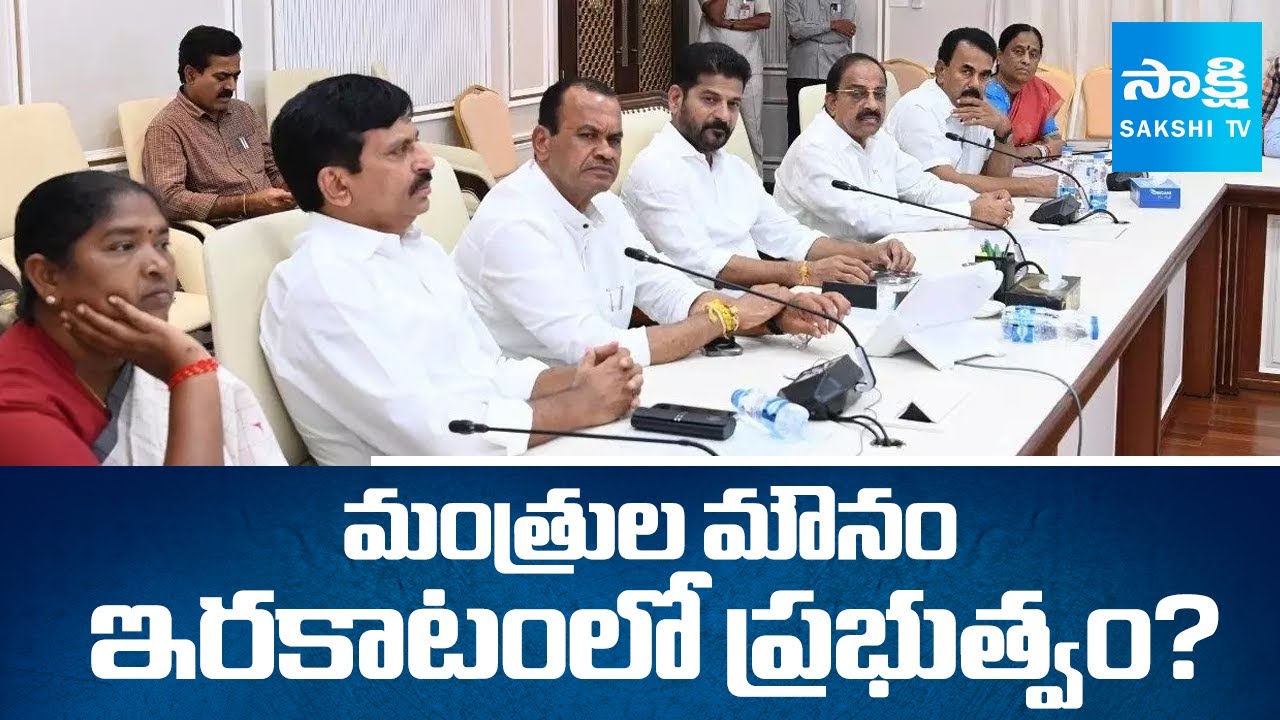 Congress Govt in Trouble? : Telangana Ministers in Silent Mode | CM Revanth Reddy | Sakshi TV