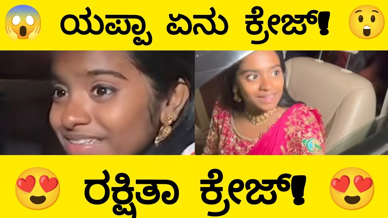 😍ಯಪ್ಪಾ ಏನು ಕ್ರೇಜ್!😲ರಕ್ಷಿತಾ ಕ್ರೇಜ್!🔥Bigg Boss Kannada