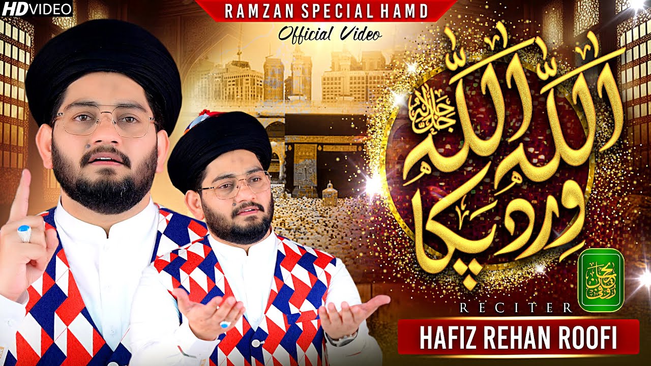 Allah Allah Wird Paka - Ramzan Spacial Hamd 2024 1445 - Hafiz Rehan Roofi