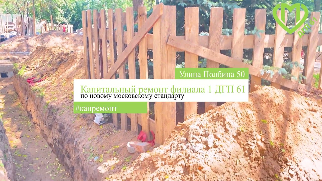 Капремонт ДГП 61 филиал 1