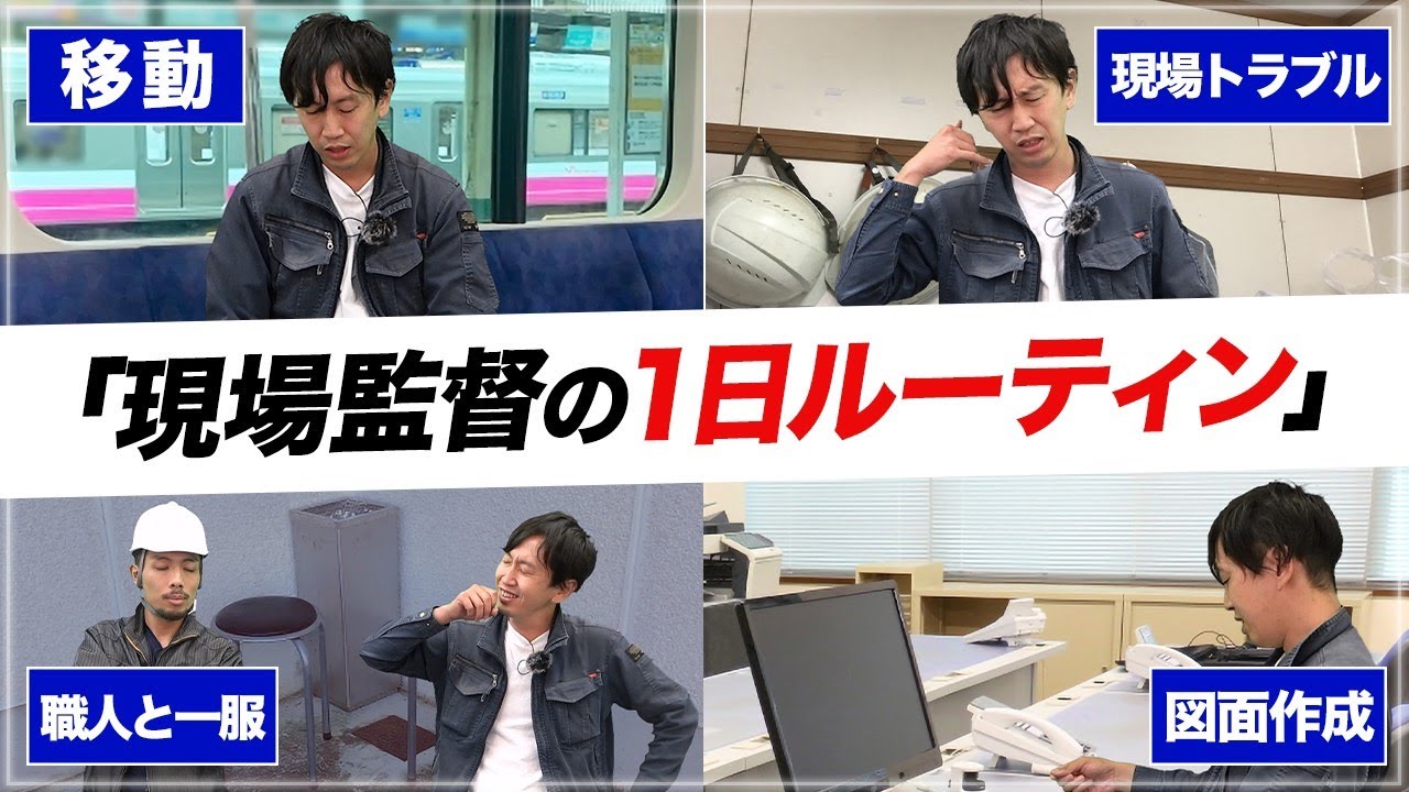 【1日ルーティーン】現場監督(施工管理)の1日が激務すぎて辛い…【再現】