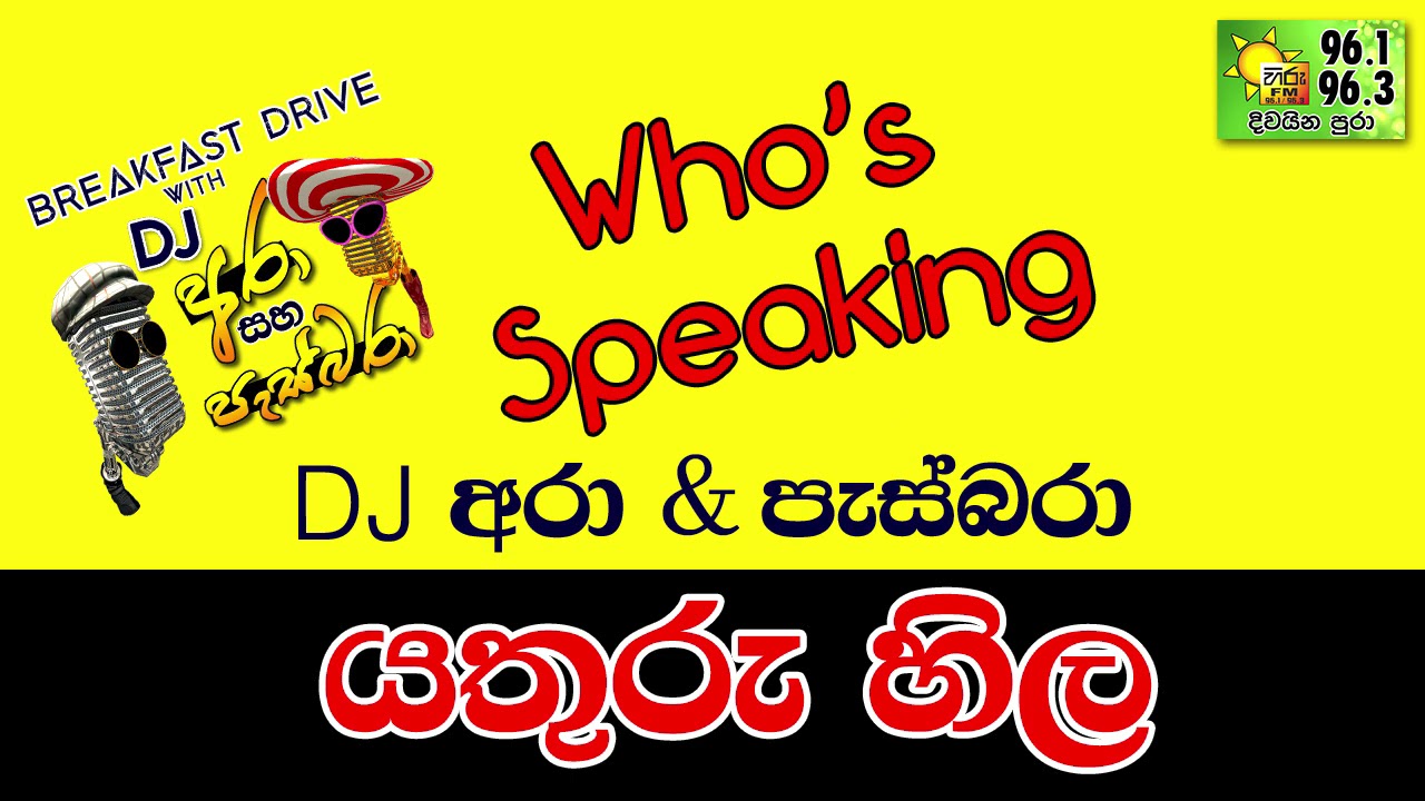 Hiru FM - DJ Ara & Pasbara Who's Speaking
