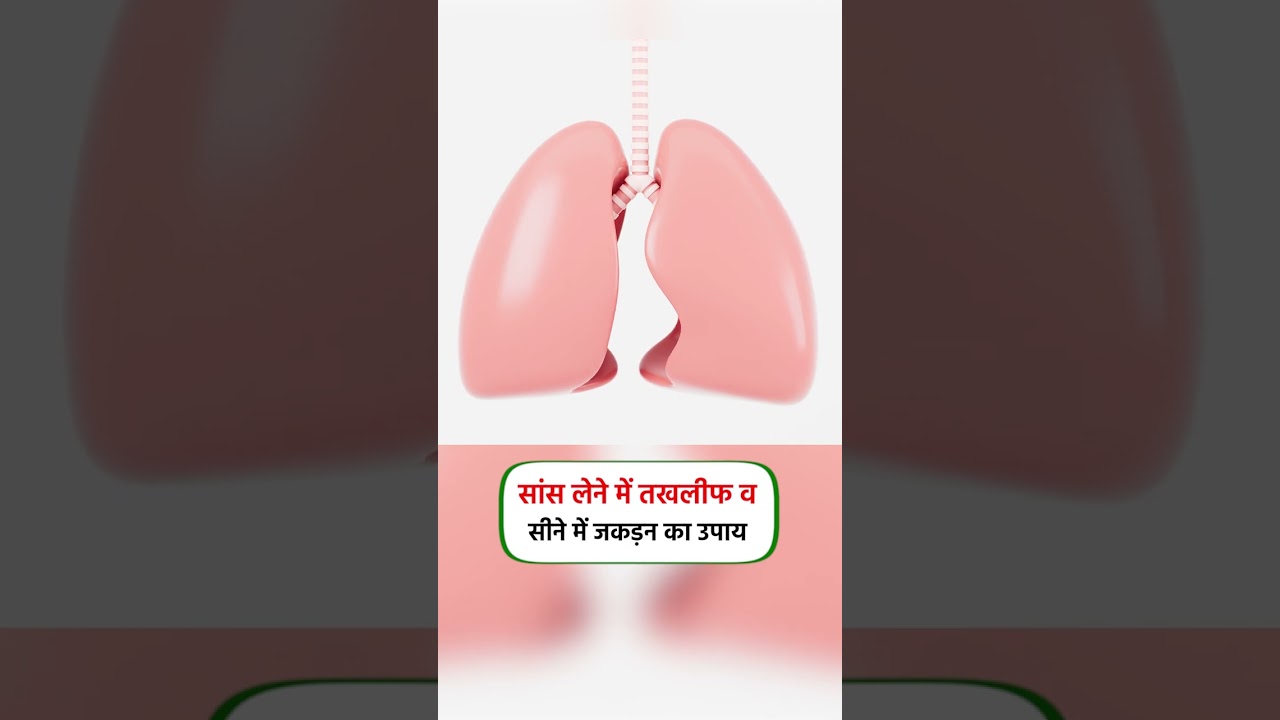 Remedy for difficulty in breathing and tightness in the chest || Sanyasi Ayurveda ||