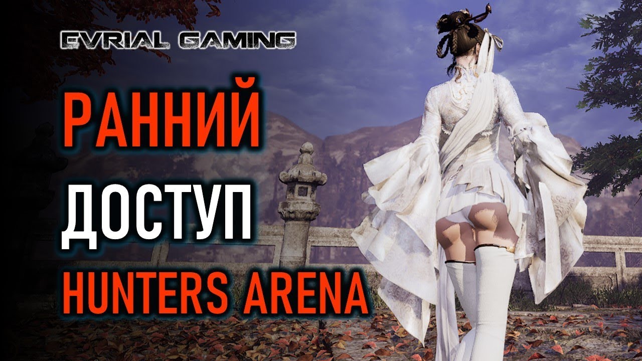 HUNTERS ARENA: LEGENDS ОБЗОР (РАННИЙ ДОСТУП)