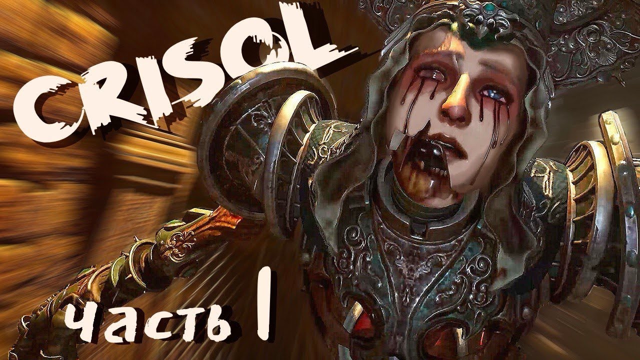 НОВИНОЧКА - Crisol Theater of Idols, ШУТЕР С ЭЛЕМЕНТАМИ ХОРРОР, БУДЕМ ПРОХОДИТЬ ДО САМОГО КОНЦА