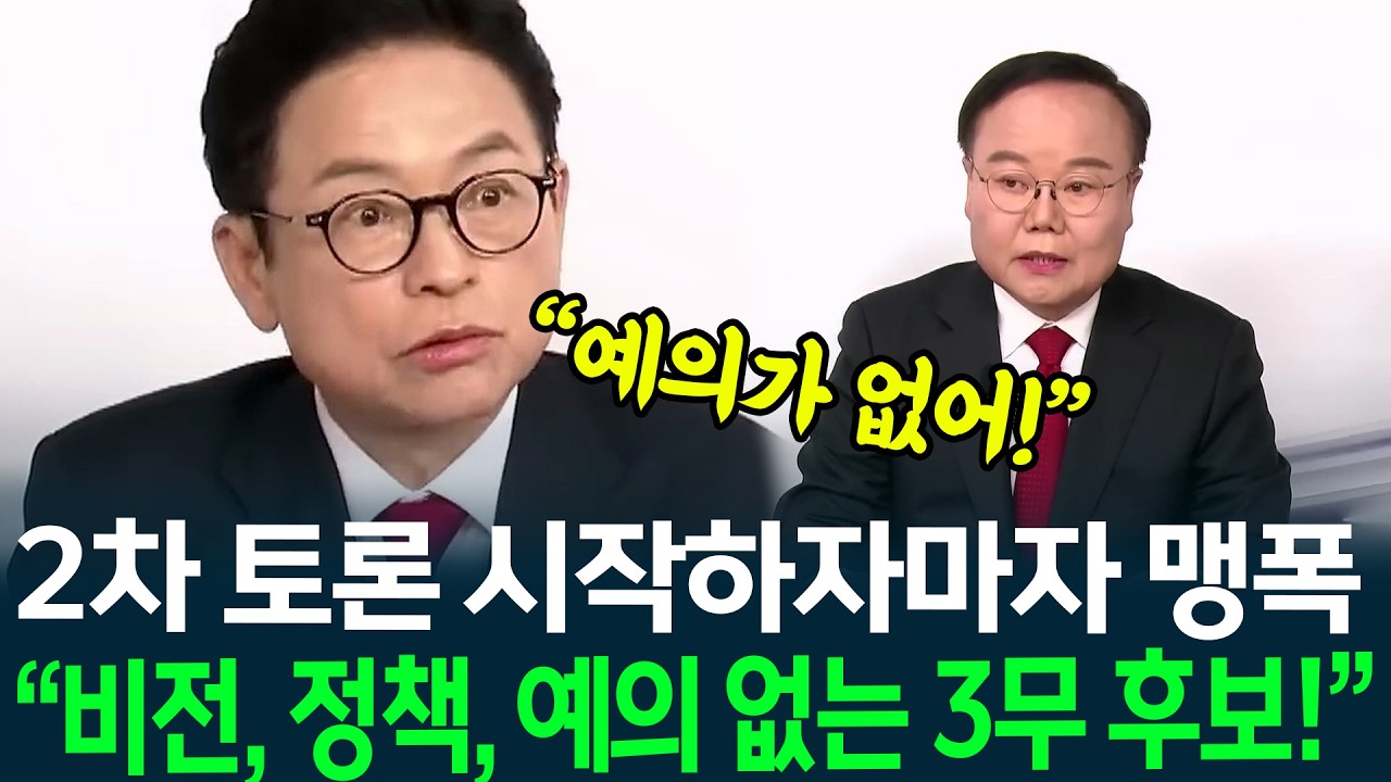 2차 토론 시작하자마자 작심발언 쏟아낸 이철우 후보! 