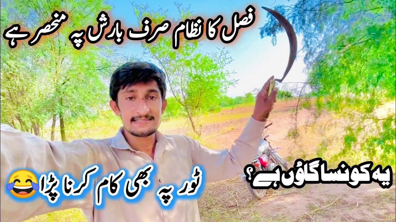 The entire farming system depends on rain |Had to work on tour too | Which village is this?