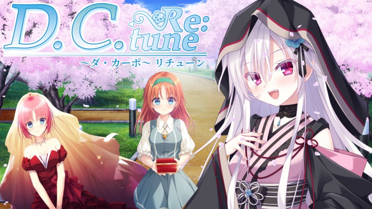 【D.C. Re:tune】美春、ことり、風祈の全ENDルート回収【～ダ・カーポ～ リチューン】