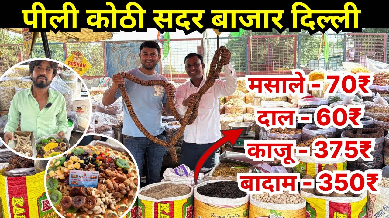 Dry Fruits Wholesale Market in Delhi | Pili Kothi Sadar Bazar | khari baoli dry fruit market delhi 