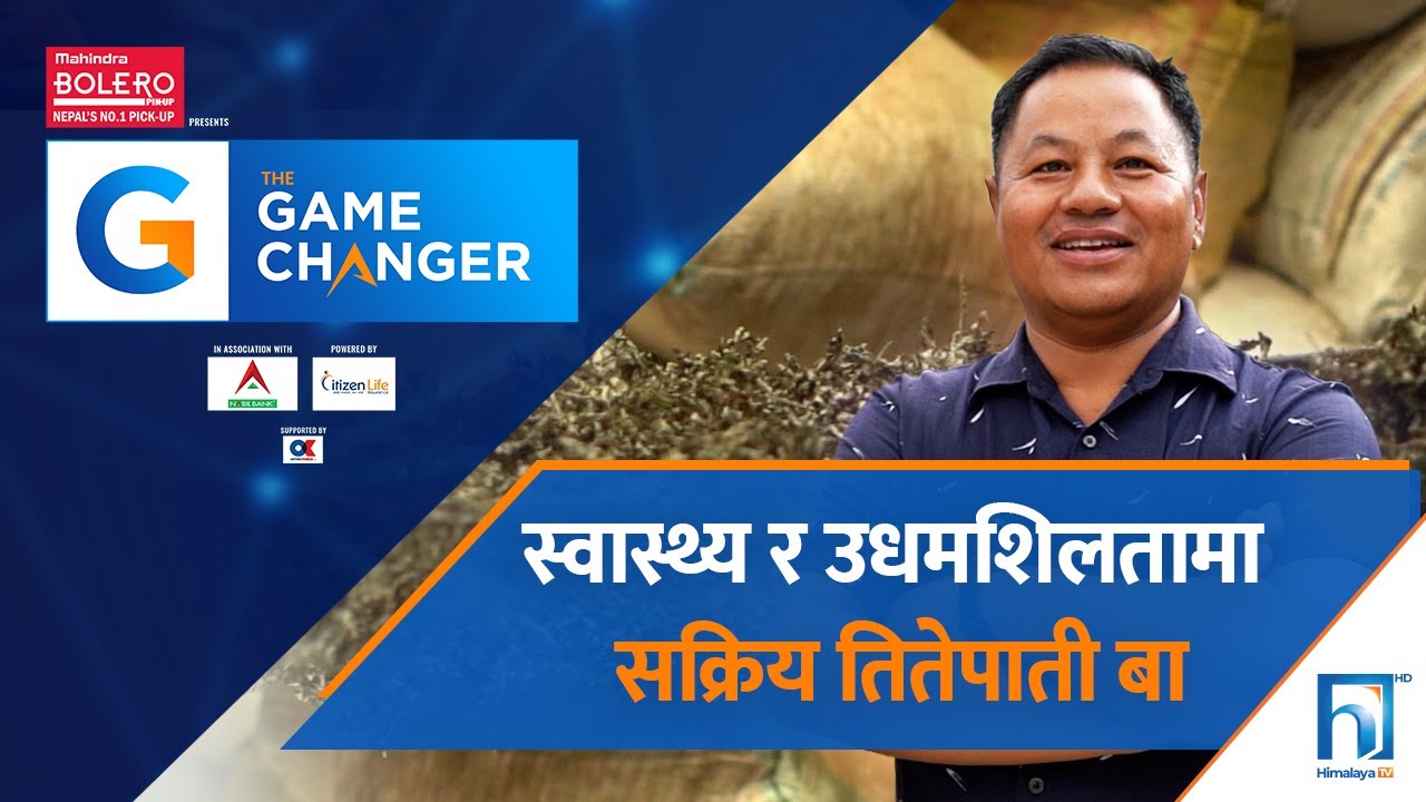 तितेपाती झारबाट स्वास्थ्य उन्नतिसँगै करोडौंको आम्दानी । THE GAME CHANGER। EP- 39 । Ishwor Balami