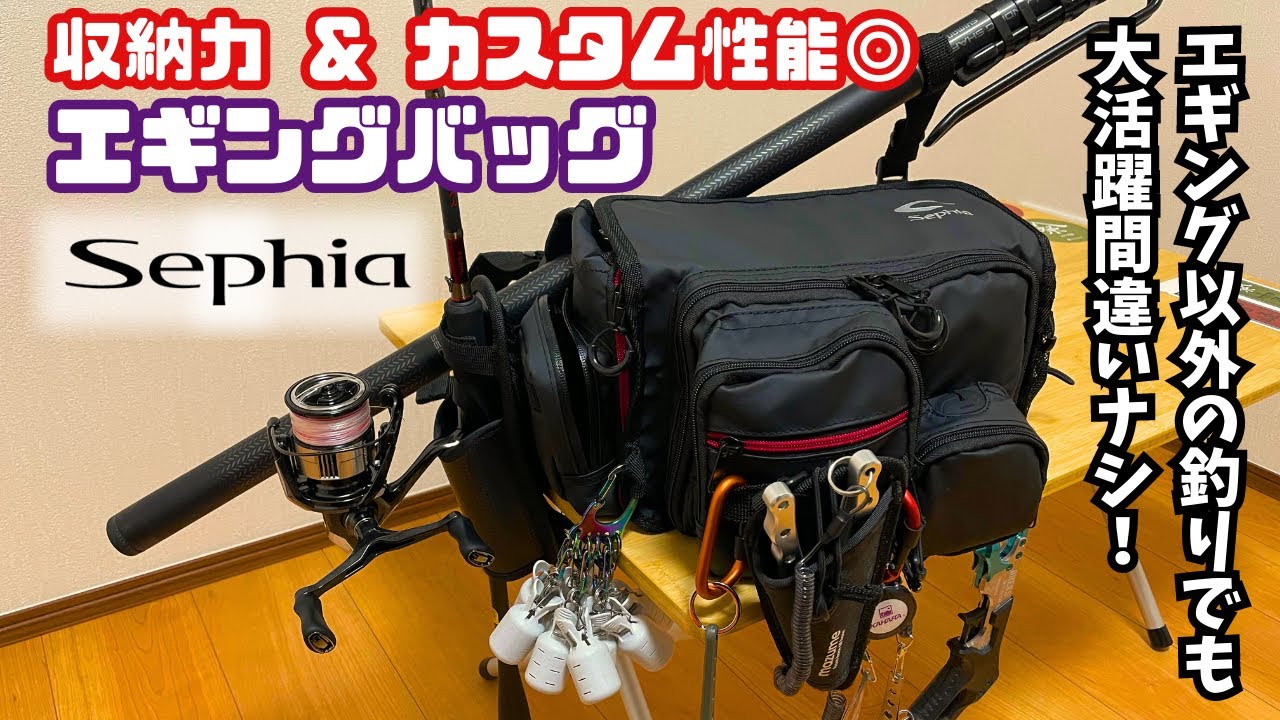 おすすめのエギングバッグ紹介！収納力・拡張性に優れたエギング以外の釣りにも使えるバッグです