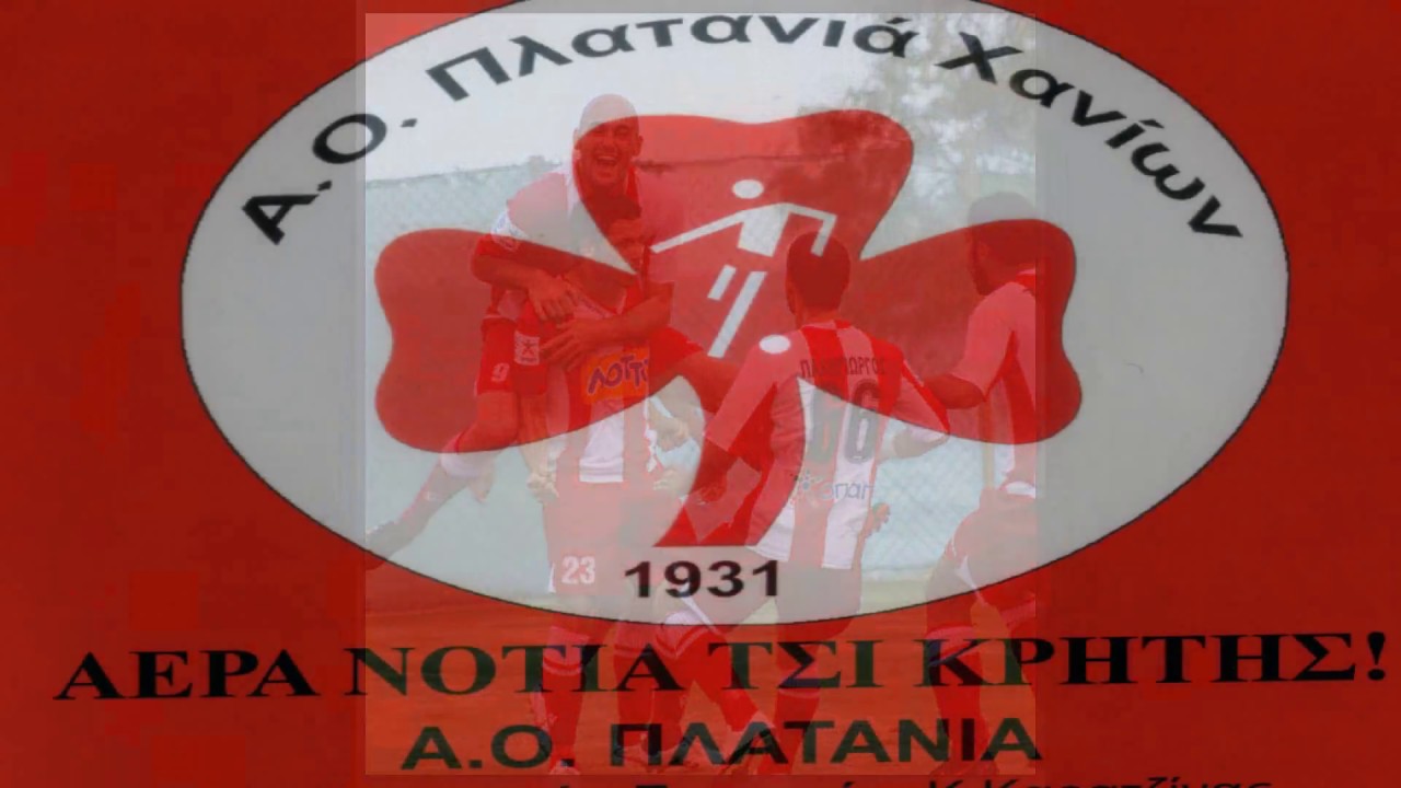 ΥΜΝΟΣ ΤΟΥ Α.Ο.ΠΛΑΤΑΝΙΑ - ANTHEM OF A.O.PLATANIA.SUPER LEAGUE