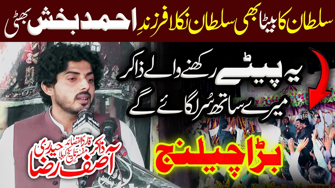 Zakir Asif Raza Haideri || Best Qasida 2025 || Qasida Mola Ali as
