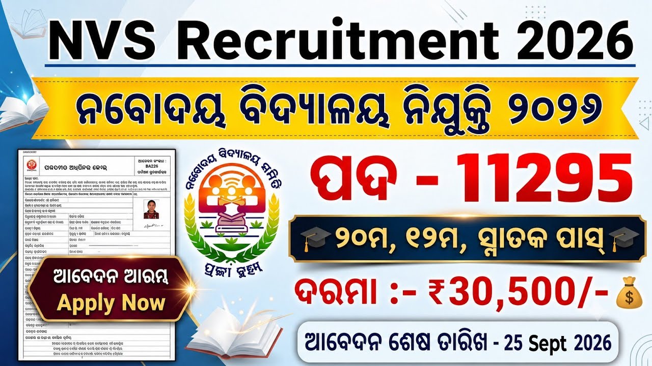 Odisha NVS pgt,TGT,Prt Junior Teacher,Praimary Teacher,Clerk,peon,Librarycian Job 2026/Odisha School