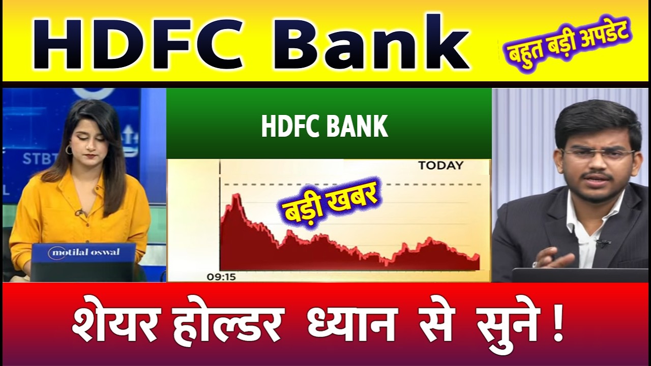 HDFC Bank share analysis, Buy hold or sell ? hdfc bank share news/ target Tomarrow, bonus news