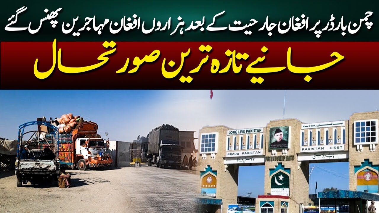Exclusive updates from CHAMAN BORDER after recent disputes, AFGHAN MIGRANTS stucked there...