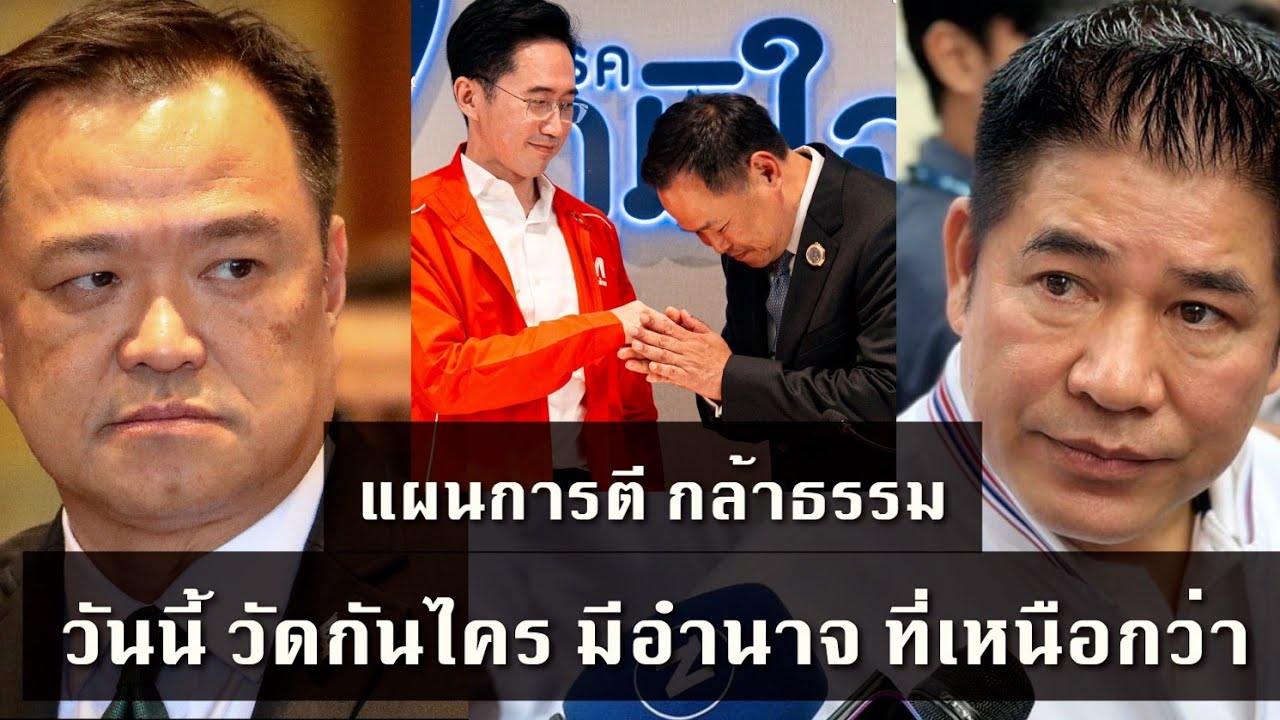 ธรรมนัส จุก วงในเผย แเง น้ำเงิน เตรีนมตีพัง พรรคกล้าธรรม ให้แตก เอาให้สูญพันธุ์