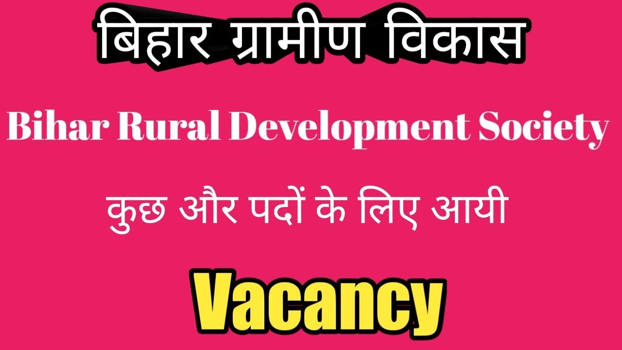 BRDS(Bihar Rural Development Society) Vacancy | बिहार ग्रामीण विकास