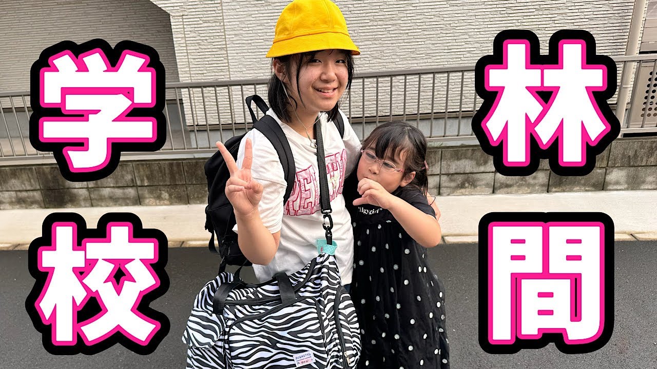 【密着】かのんちゃんの林間学校の日の2日間に密着してみた！