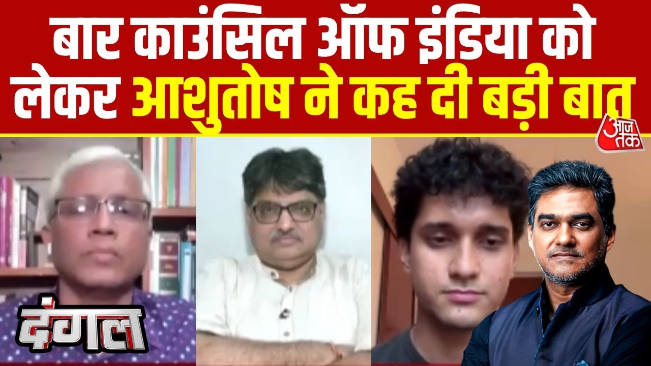 Dangal With Sahil Joshi: Bar Council Of India को लेकर Ashutosh के तीखे सवाल | CJI | CJP | NALSAR