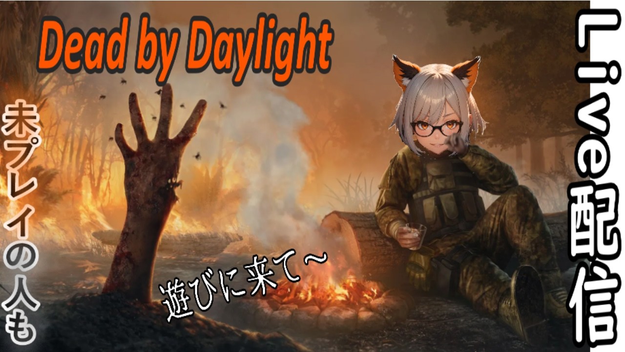 【DbD】インナーフォーカスで索敵練習？