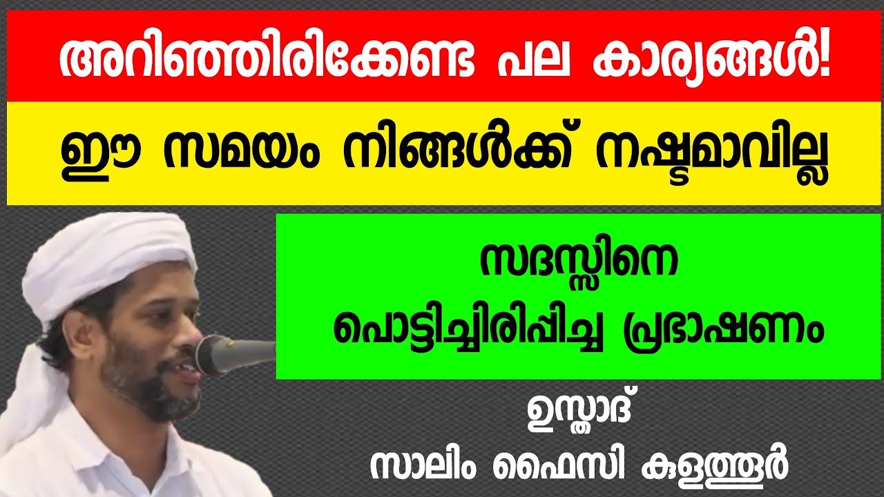 സദസ്സിനെ പൊട്ടിച്ചിരിപ്പിച്ച പ്രഭാഷണം | Usthad Salim Faizy Kolathur | salim faizy kolathur new 2022