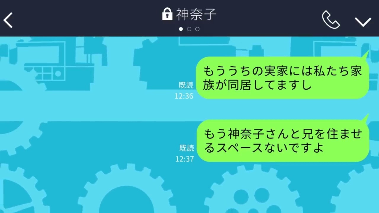 【LINE】私の実家を狙って無許可で引っ越しを強行する義姉→話の通じない身勝手女にある事実を伝えた時の反応がwww