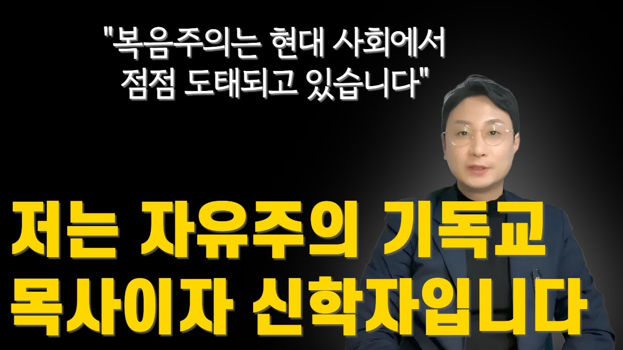 당신을 자유주의 기독교로 초대합니다 | 컬트와 복음주의를 넘어선 현대 세계에서 의미 있는 신앙의 길